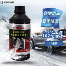 丰田纯牌防冻冷却液1L装适用卡罗拉雷凌凯美瑞汉兰达威驰致炫RAV4