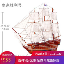 帆船战舰胜利号帆船模型摆件大号仿真一帆风顺实木纯手工开业礼品 80cm胜利号刻字 简易组装