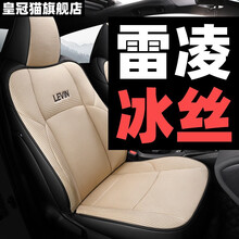 雷凌座套 丰田雷凌坐垫 14-21款全包 四季通用 全包围专车专用 座椅套夏季冰丝 双擎e+汽车坐垫 透气冰丝-雷凌专用-温馨米【标准版】