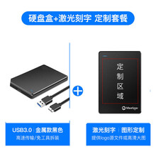 移动硬盘盒2.5吋外接usb3.0外置typec3.1通用保护壳笔记本台式机电脑sata机 USB3.0金属黑色+激光刻字(订单备注刻字内容)