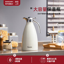 bargaim家用双层真空热水壶 304不锈钢保温瓶保温壶 白色