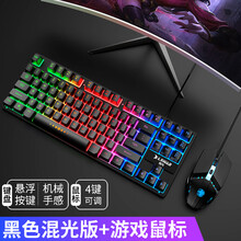 前行者87键机械手感键盘电竞游戏有线鼠标套装笔记本电脑家用办公专用非静音便携小型外接台式usb薄膜 黑色混光版【87键】灯光可调-机械手感+电竞鼠标 官方标配