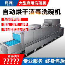 祺晖大型商用长龙式洗碗机学校企业食堂酒店餐饮专用的高温消毒烘干一体化大型洗碗机（工程款） 440TS平铺式双缸双喷淋单烘干洗碗机