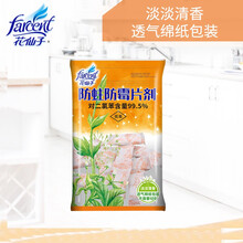花仙子（FARCENT） 防蛀防霉片剂防虫片剂衣橱防霉片防虫防蛀樟脑衣柜防虫防霉剂香味薰衣草味 原味香单入装（200+30g）