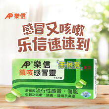 中国香港乐信ADVANCE镇咳灵舒缓伤风咳嗽鼻塞15片