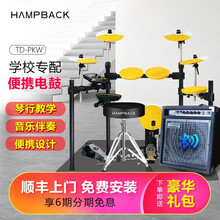 HAMPBACK座头鲸成人专业电子鼓架子鼓便携式儿童初学者电鼓打击板 爵士 TD-PKW玄武黄+大礼包+50W蓝牙音响