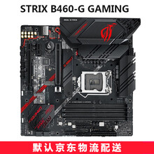 华硕（ASUS） B460系列台式电脑主板1200针脚支持英特尔十代CPU STRIX B460-G GAMING