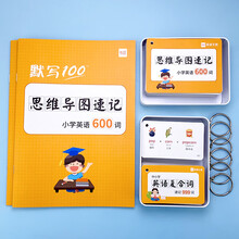 小学英语词汇思维导图英语词根词缀快速记忆600单词卡片闪手卡 小学思维导图+复合词套装