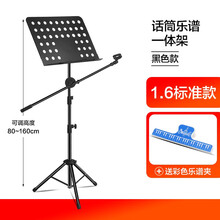 吉他话筒架子乐谱架便携式可折叠升降琴谱架古筝小提琴家用谱琴架 1.6米|标准款黑色话筒乐谱一体架+谱夹
