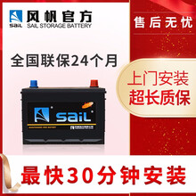 风帆汽车电瓶全国上门安装汽车蓄电池 46B24QQ赛欧夏利威志威乐威姿