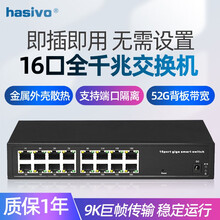 Hasivo8口5口10口16口24口全千兆交换机企业家用监控学校宿舍酒店交换器网络网线集线器分流器 16口全千兆桌面式