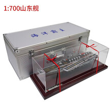军事模型 1:700辽宁号航母模型合金成品仿真山东舰模型航母摆件铝箱 1：700山东舰