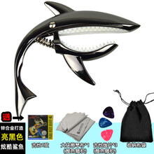 京炫（JINGXUAN)民谣吉他变调夹 capo金属移调夹转调器电木吉它配件调音创意鲨鱼 二代亮黑色+布袋+1弦+3拨片+擦琴布