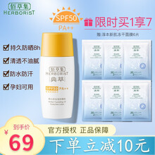 佰草集防晒霜乳液 防晒水润欢享装新清透修护防晒液SPF50PA++ 隔离防晒乳户外防水防汗 晒出彩轻盈防晒乳40ML SPF50+ PA++