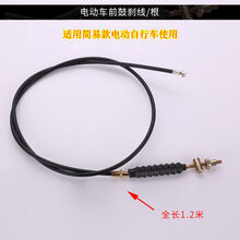 电动车加粗后鼓刹车线 电动车加粗后鼓刹车线 前鼓刹车线 电瓶车闸线前后刹车线涨刹线 加粗简易款1.2米前鼓刹线一根