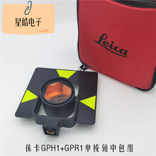 徕卡全站仪 单棱镜头中包组CPIII转接头5秒高精度带砧板 GPH1+GPR1中包组