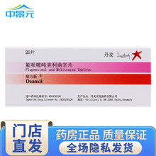 黛力新 氟哌噻吨美利曲辛片20片/盒 RX 轻中度抑郁和焦虑 神经衰弱 心因性抑郁 抑郁性神经官能症 3盒装
