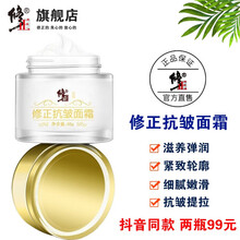 修正六胜肽抗皱面霜 去祛淡化皱纹抬头纹法令纹淡化细纹鱼尾纹提拉紧致 男女士补水保湿护肤化妆品精华霜 修正抗皱面霜（2瓶装）