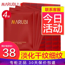 丸美（MARUBI）眼膜女 巧克力丝滑眼贴膜 提拉进去去细纹干纹眼膜眼部贴膜官方店 巧克力丝滑眼贴膜1盒（4对）