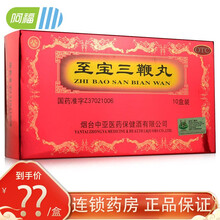 中亚  至宝三鞭丸  6.25g*10盒  健脑补肾补血生精腰背酸痛头晕心悸失眠 优惠装【5盒】