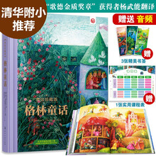 世界名著美绘珍藏版：格林童话（精装 赠部分音频+3张书签+1张课程表） [3-6岁亲子共读 6-12岁自主阅读] 儿童年货节送礼
