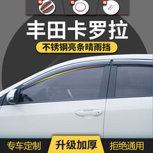 适用于卡罗拉雨眉雨挡14/15/16//17/18/19/21款丰田卡罗拉专用车窗挡雨板原厂窗眉防雨 19-21款卡罗拉-加厚镜面不锈钢亮条款