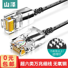 山泽（SAMZHE） 超六类网线 细径CAT6A高纯无氧铜万兆网络跳线 8芯双绞高速家用网络连接线 黑色 8米