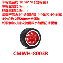 1:64 CM 模型改装车轮毂配件风火轮tomy多美卡带卡钳刹车盘TE37 8003合金拆卸版