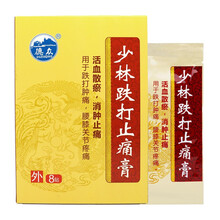 德众 少林跌打止痛膏 7cm*10cm*8贴 1盒装