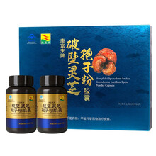 康富来 破壁灵芝孢子粉胶囊礼盒(0.2gX240粒) 增强免疫力 护肝双重功效 商务送礼孝敬长辈