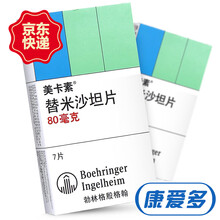 美卡素 替米沙坦片 80mg*7片 10盒
