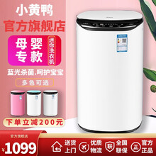 小黄鸭婴儿洗衣机全自动儿童迷你家用小型波轮高温煮洗杀菌强力洗烘一体宝宝母婴 5.6KG白色+洗烘一体免晾晒