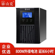 山克SC1KS UPS不间断电源 1000VA800W在线式外接电池UPS延时6小时套餐含电池