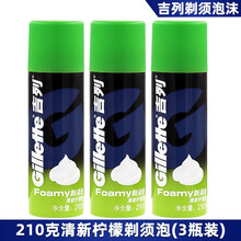 吉列清新柠檬香型剃须泡沫男士剃须刀啫喱刮胡子膏泡沫 吉列清新柠檬210克（三瓶装）