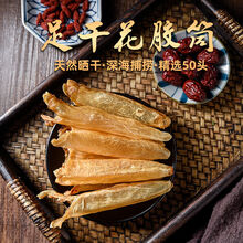 花胶鱼胶干鱼肚大个补充胶原蛋白气血深海鱼鳔足干厚肉 花胶筒【每个大约10克】-花胶筒400克【超值价】
