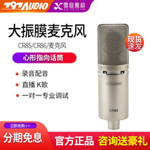 797audio 北京797AUDIO CR85 CR86电容大振膜话筒直播配音唱歌录音麦克风设备 797   CR86
