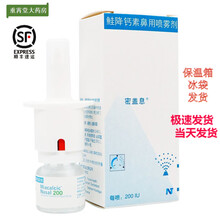 顺丰发货 密盖息 鲑鱼降钙素鼻喷剂2ml:4400IU*1瓶/盒 老年骨质疏松骨痛 1盒