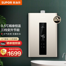 苏泊尔（SUPOR）热水器 家用燃气热水器智能精控恒温健康浴 感温水气双调双重防冻燃气热水器AM31 【线下同款】12升