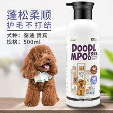 狗狗洗澡沐浴露杀螨除菌止痒泰迪金毛宠物用品法斗除臭控油留香波 全新升级款泰迪/贵宾专用定制#500ML