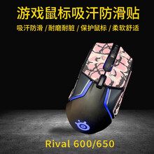 鼠标贴 用于赛睿 Rival 600/650  游戏鼠标吸汗防滑贴 玛雅图腾系列 保护鼠标 型号齐全 图腾炫彩7
