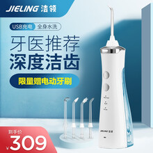 【到手309】洁领(JIELING）冲牙器 洗牙器 水牙线 便携设计 180ML大容量水箱 全身水洗 USB充电款