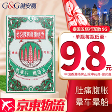 【香港原装 直邮免税】香港原装进口 肠胃调理养护 原装保证蚬壳胃散 五塔标行军散 9G/瓶【香港版】