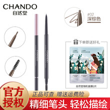 自然堂（CHANDO） 眉笔纤变万画精细眉笔显色防水防汗修饰眉部不脱色自然一字眉女七夕情人节礼物 02深棕色