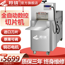 羚珑 羊肉切片机数控商用全自动肥牛羊肉卷冻肉自动羊肉切片机刨肉机切肥牛刨肉机 单卷【标准款】