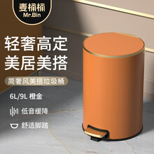 麦桶桶轻奢垃圾桶厨房不锈钢家用客厅创意欧式大号脚踏厕所带盖卫生间 ZERO LV 橙金 9L