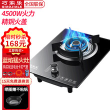 巧家乐 燃气灶单灶液化气灶天然气灶煤气炉台式嵌入式煤气灶炉具灶具单灶大火力猛火灶台 熄火保护燃气灶 典雅款【精铜火盖铝炉头+防爆玻璃+4500W大火力 天然气
