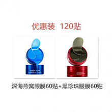 保湿紧致眼贴膜水光透亮眼膜（熬夜眼膜眼贴去眼袋黑眼圈紧致补水) 黑珍珠眼膜+燕窝眼膜