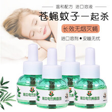 花客蝇香液插电液体电蝇香驱苍蝇香家用饭店商用无味驱蝇香灭蝇神器 4瓶蚊蝇香液