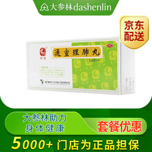 冯了性 通宣理肺丸 10丸/盒 发热、恶寒、咳嗽、鼻塞流涕、头痛 标准装