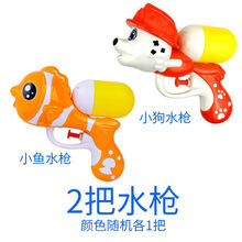 儿童水枪宝宝小孩戏水呲水玩具男女孩滋水超萌卡通迷你小号喷水枪 小狗水枪+小鱼水枪
